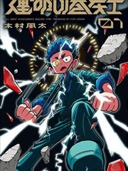 镖人 封面